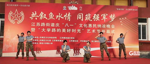 八一文化潤心田 多彩活動(dòng)惠民生——文化藝術(shù)交流繪就軍民魚水新畫卷