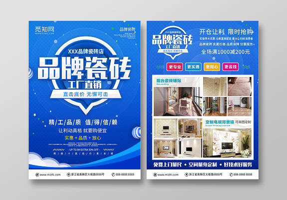 選【品牌名】瓷磚，享品質(zhì)生活，購(gòu)磚即送豪禮，家裝煥新正當(dāng)時(shí)！